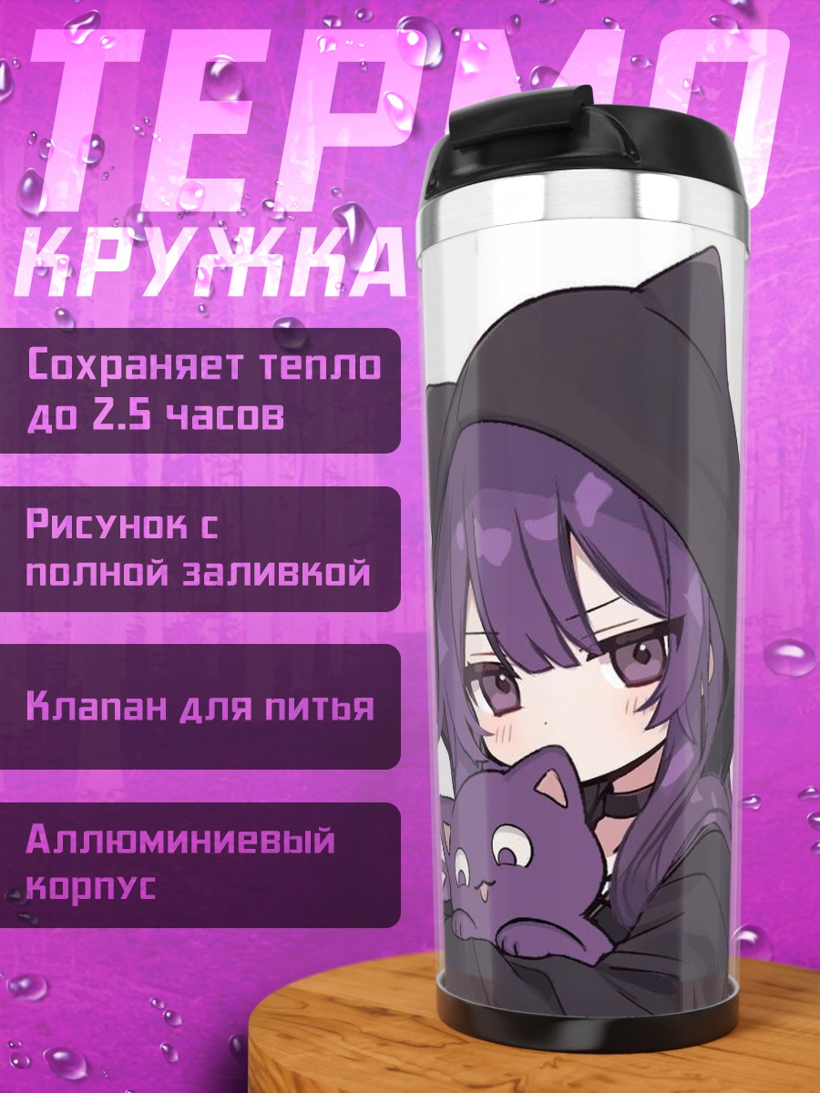 Термокружка Девушка с кошкой