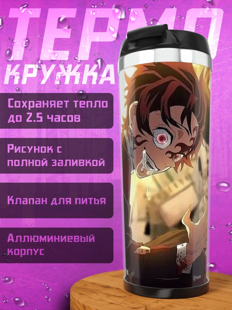 Термокружка Танджиро Камадо