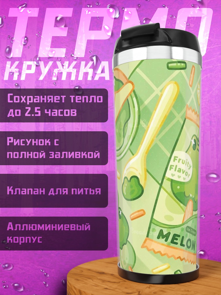 Термокружка Лягушка фруктовый вкус