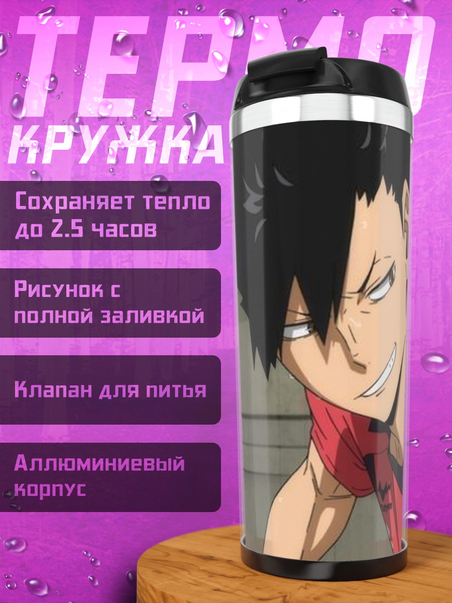 Термокружка Игроки волейбола Хайкю