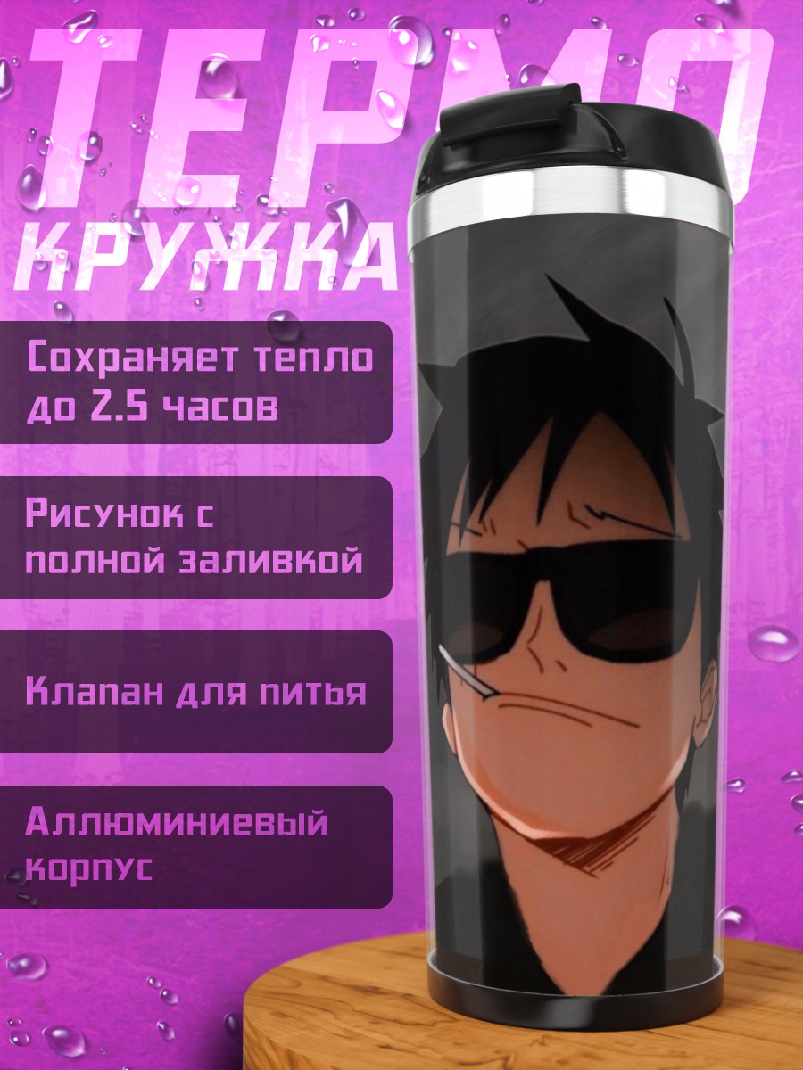Термокружка Луффи в очках