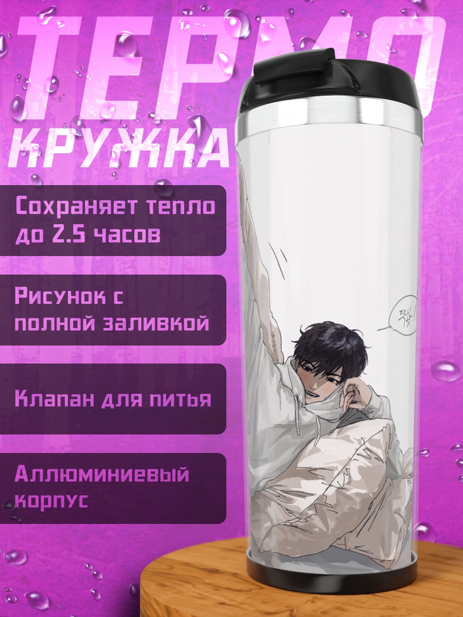 Термокружка Сон под одеялом