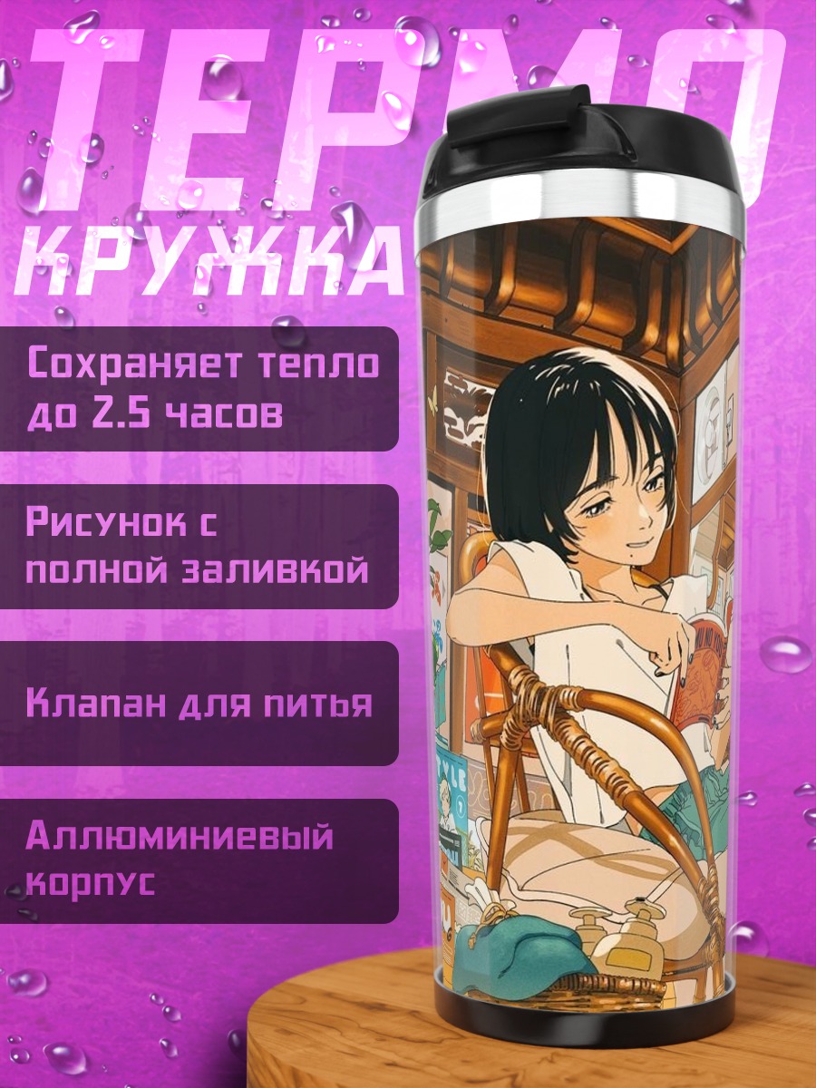 Термокружка Девушка в магазине
