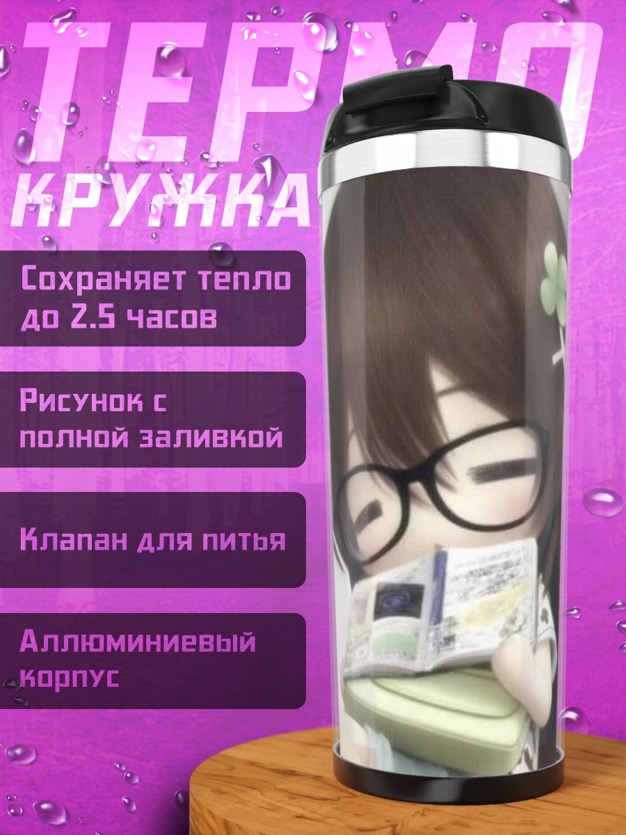 Термокружка Девочка в очках читает