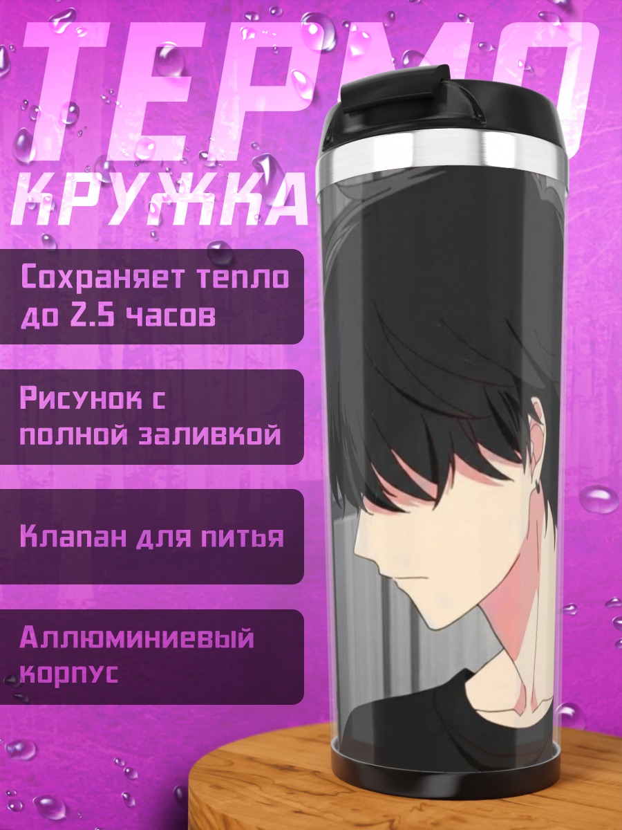 Термокружка Аниме парень