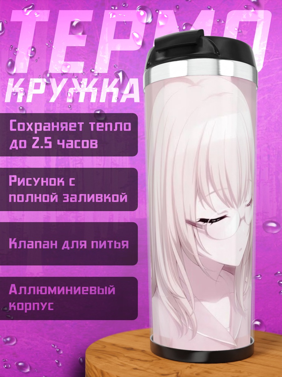 Термокружка Девушка в очках