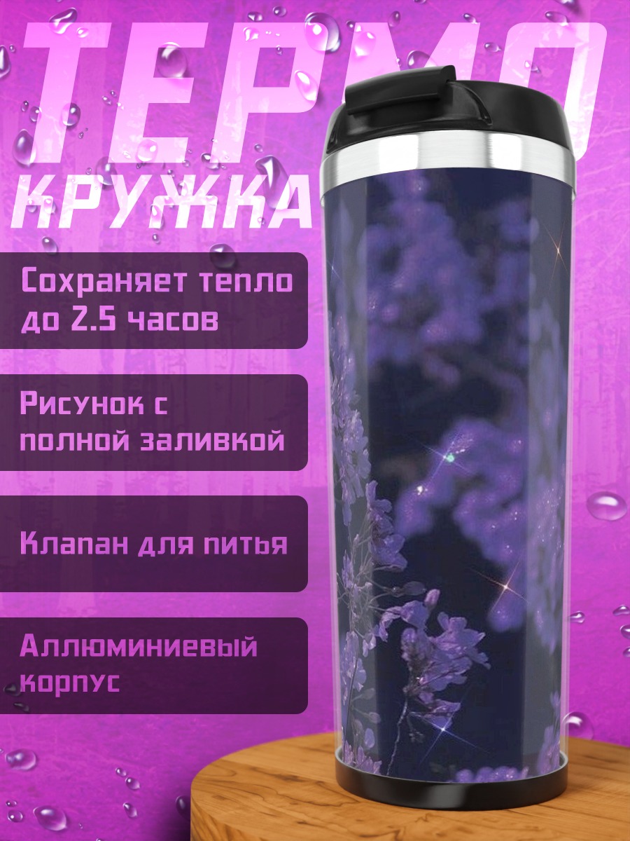 Термокружка Цветущая сакура