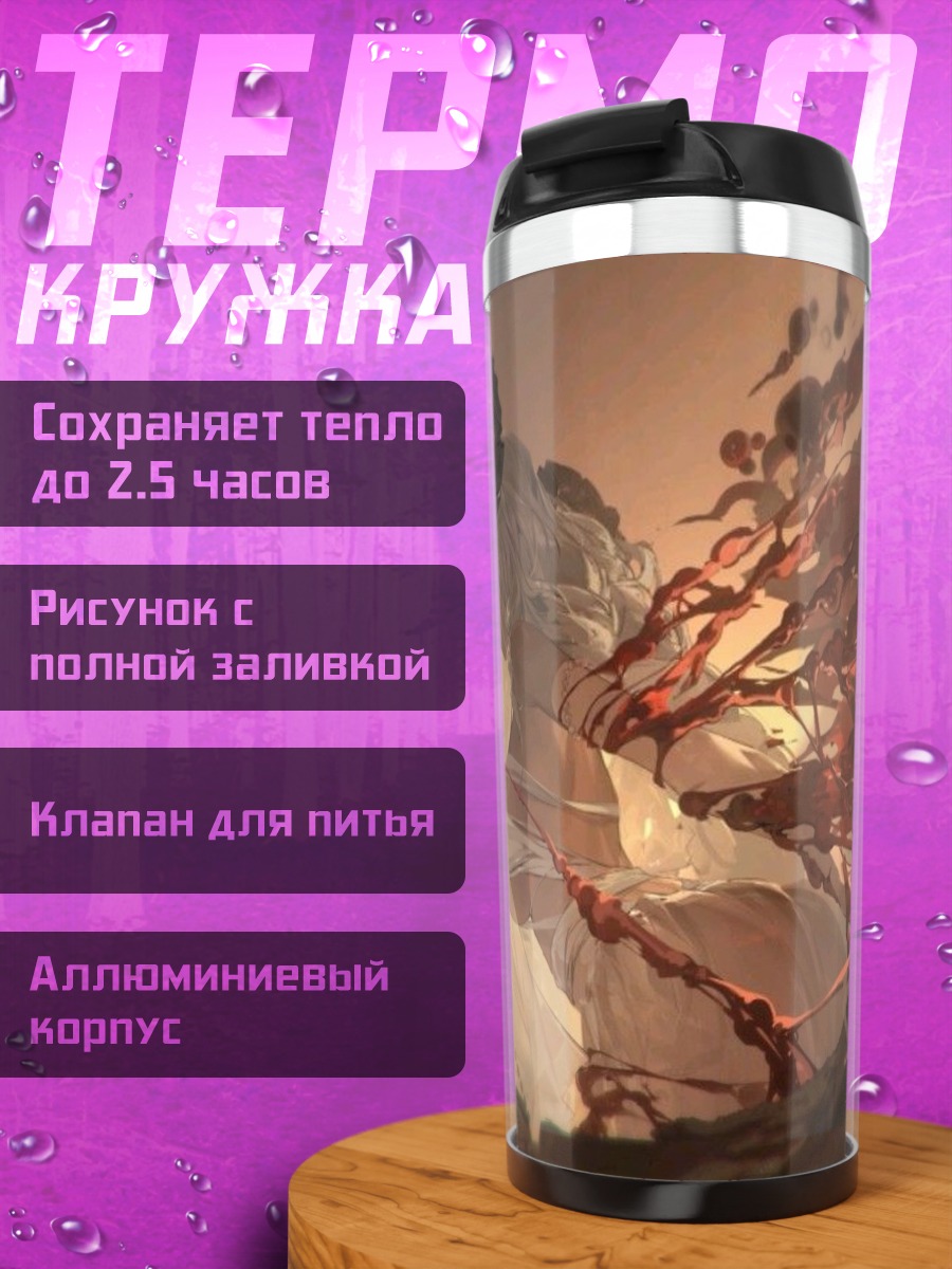 Термокружка Дракон и рогатая дева