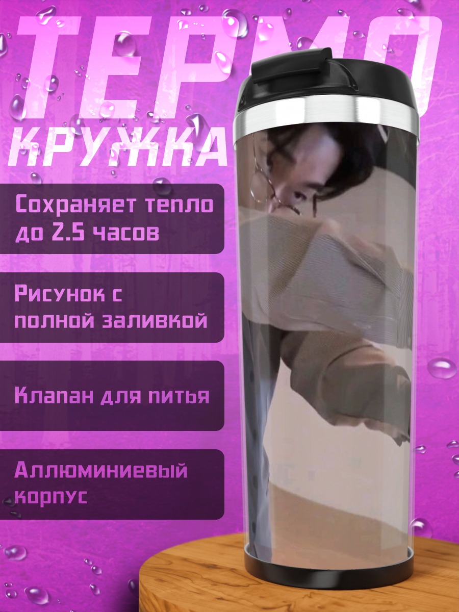 Термокружка Парень с телефоном