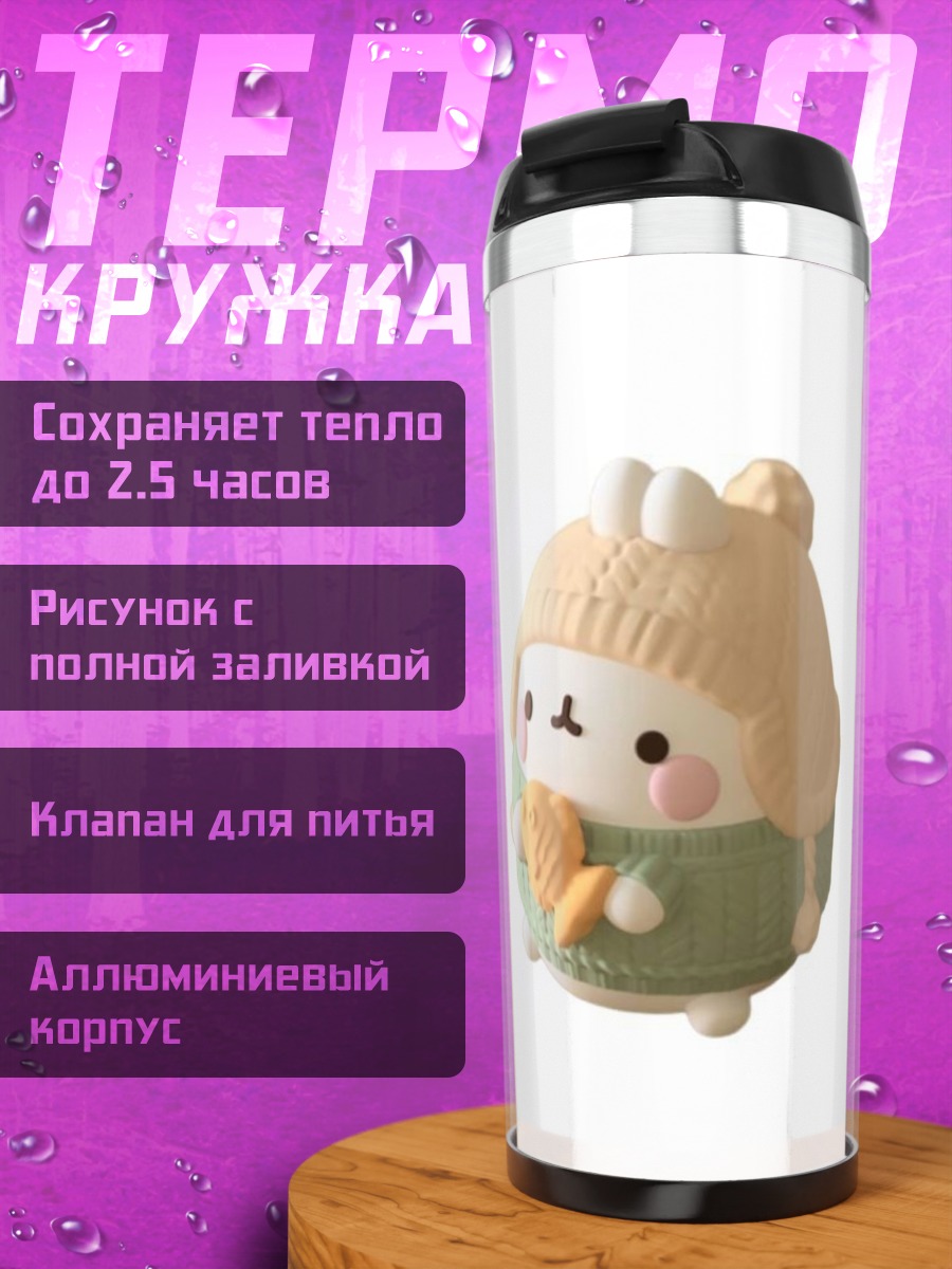 Термокружка Милый кролик с рыбкой