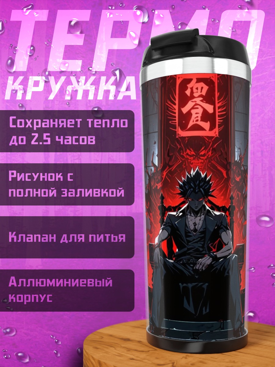Термокружка Демон на троне