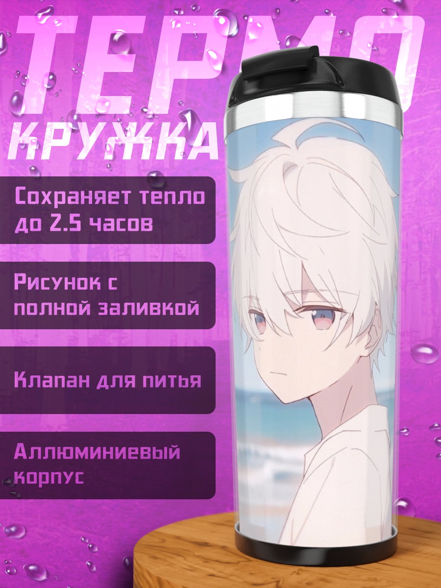 Термокружка Аниме мальчик у моря