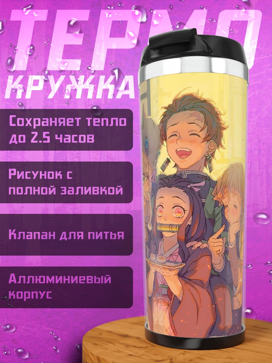 Термокружка Персонажи из клинка