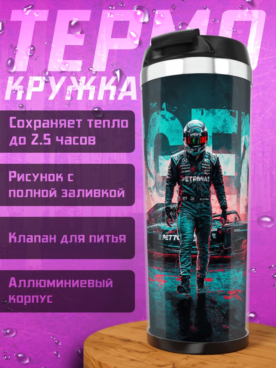 Термокружка Легенда мотоцикл неон