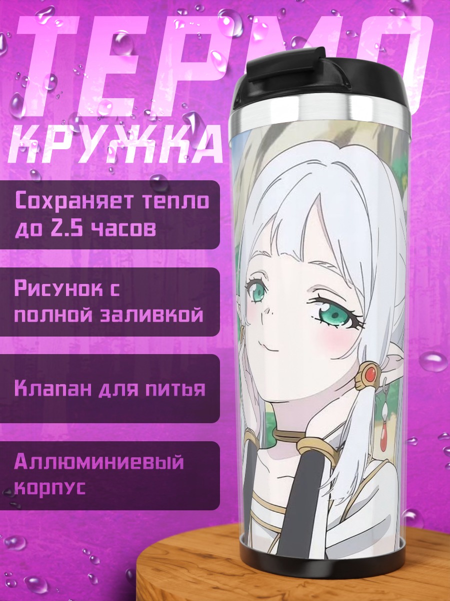 Термокружка Эльфийская принцесса с зелеными глазами