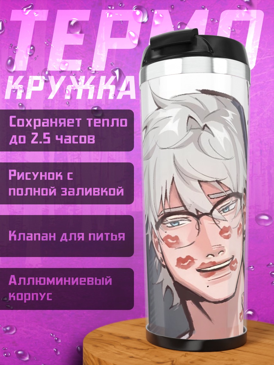 Термокружка Поцелуи парня