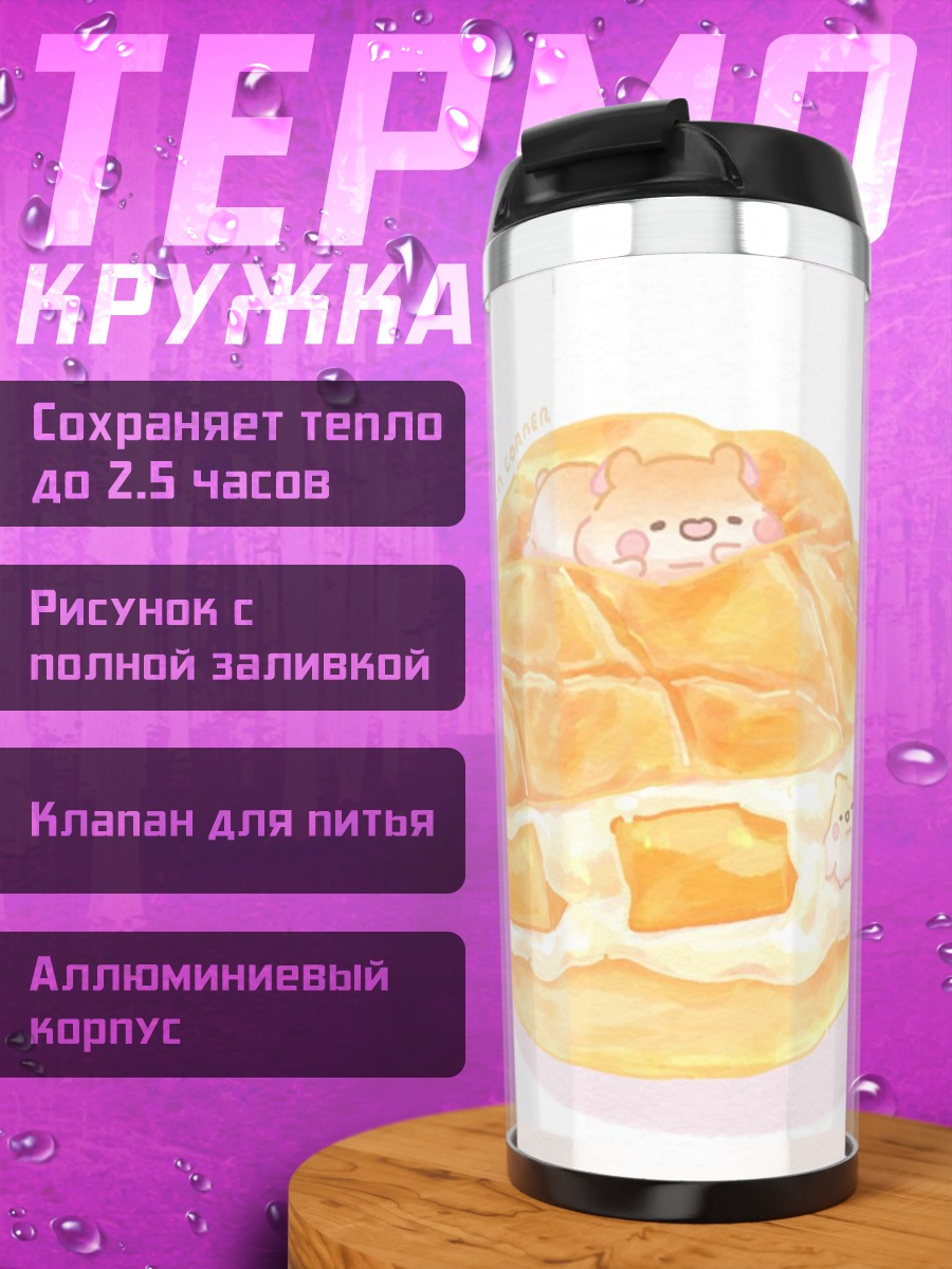 Термокружка Милый десерт с персонажами
