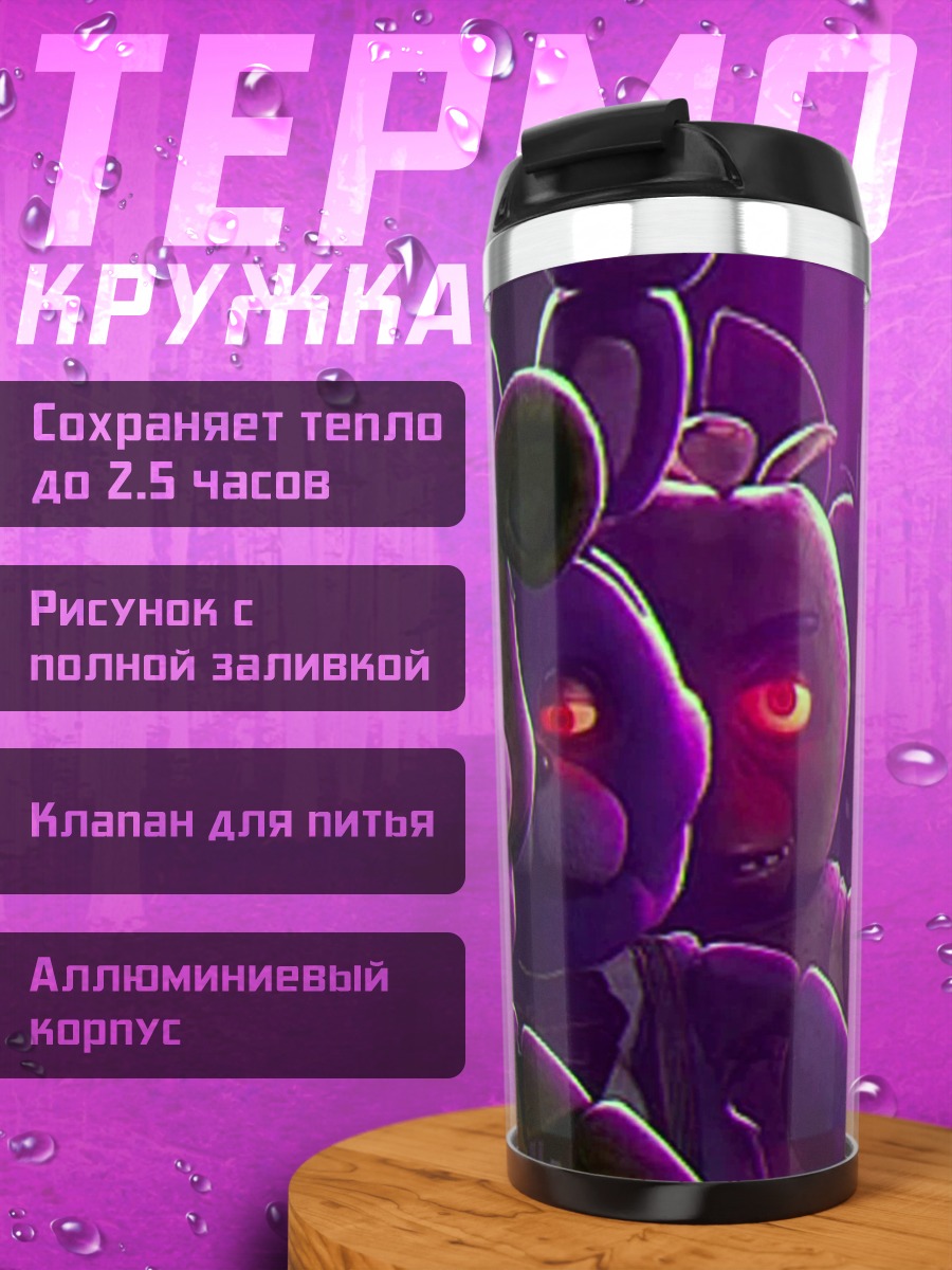 Термокружка Пять ночей Фредди