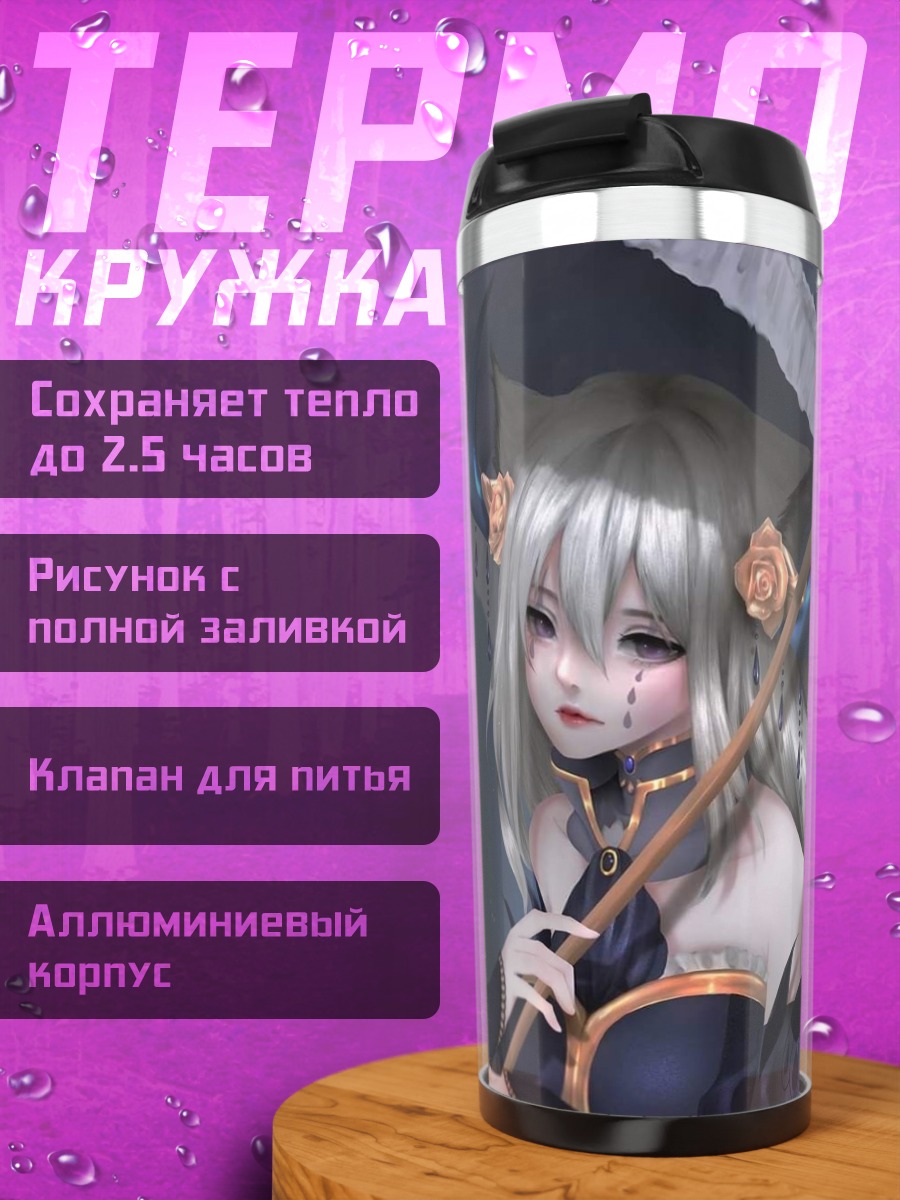 Термокружка Девушка с зонтом