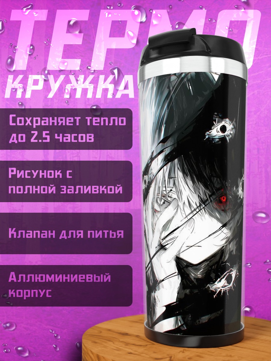 Термокружка Глаза в темноте
