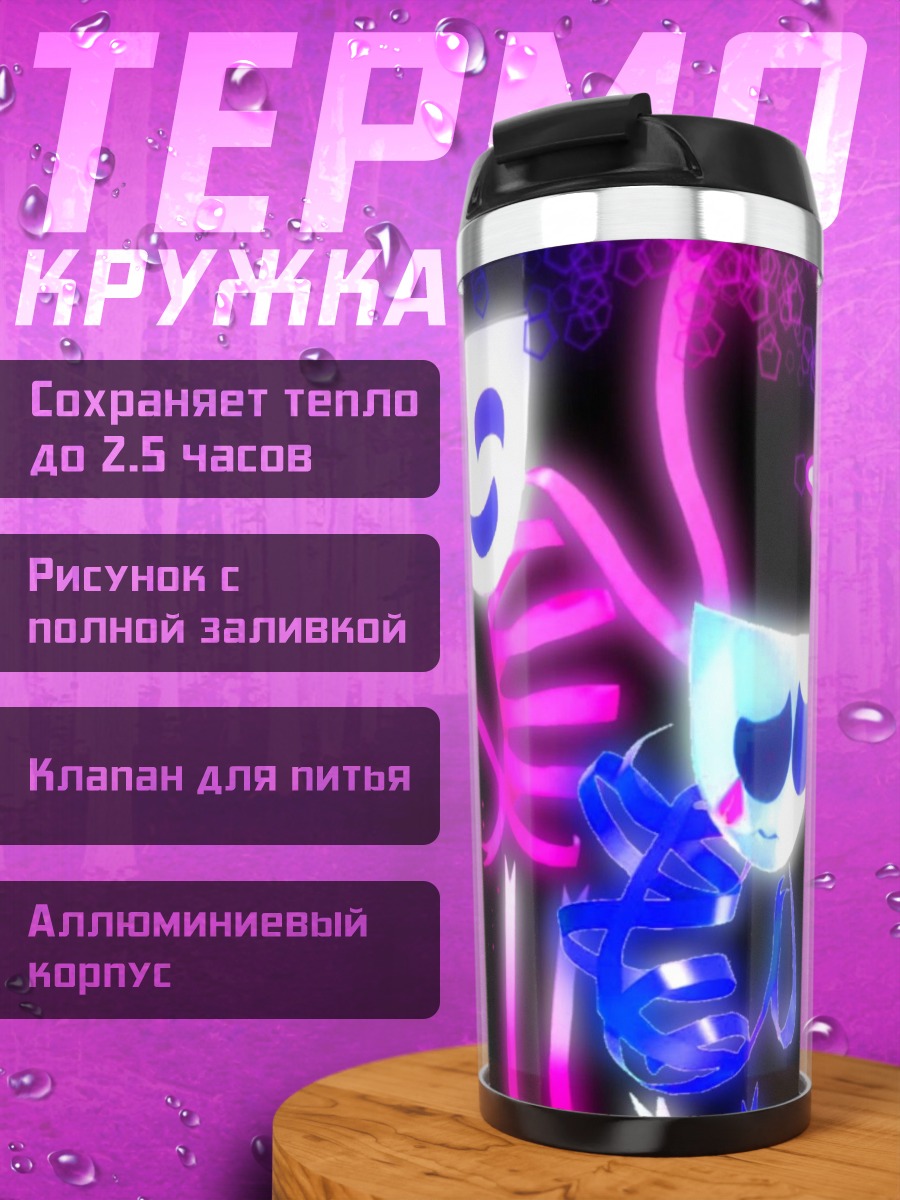 Термокружка Неоновые маски
