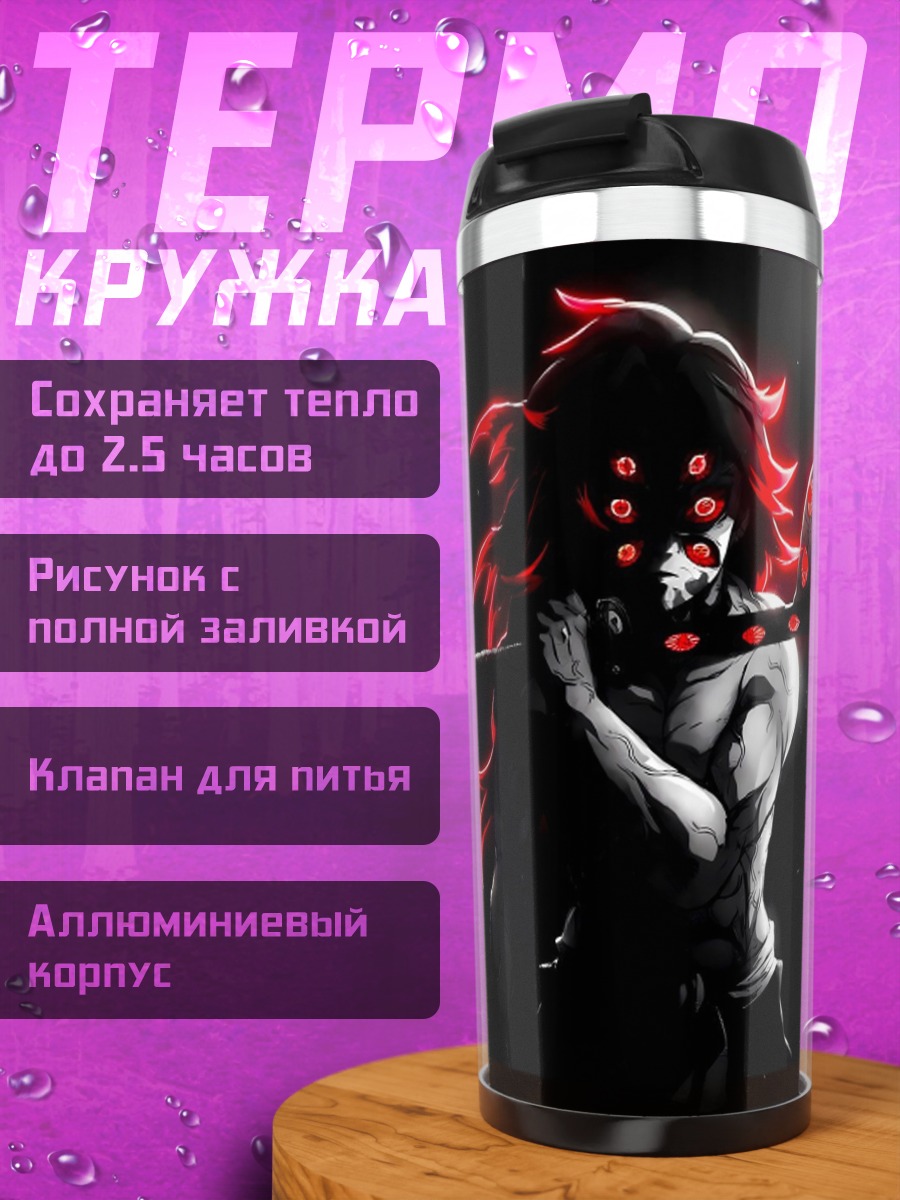 Термокружка Арт демона с мечом