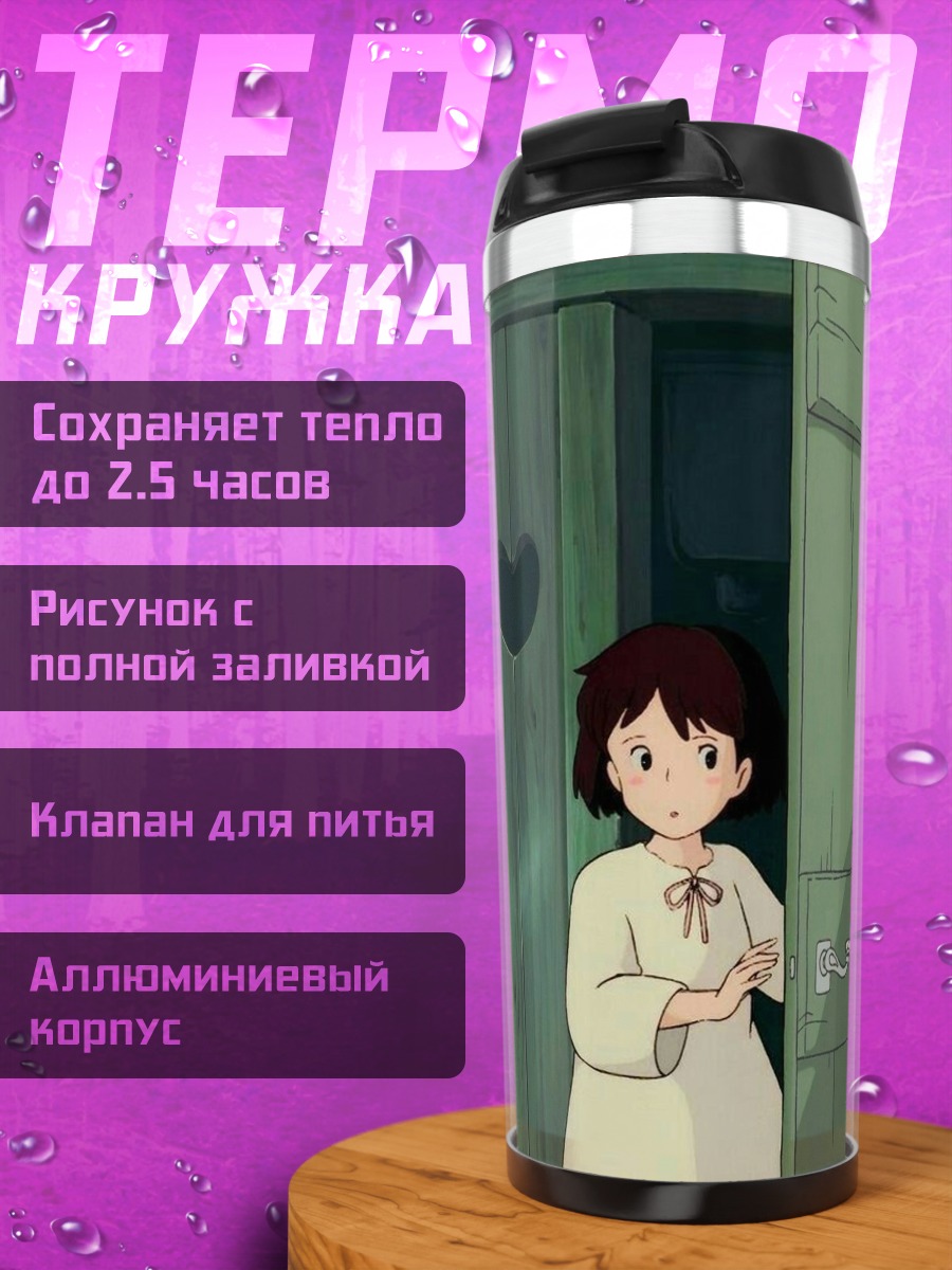 Термокружка Девочка у двери