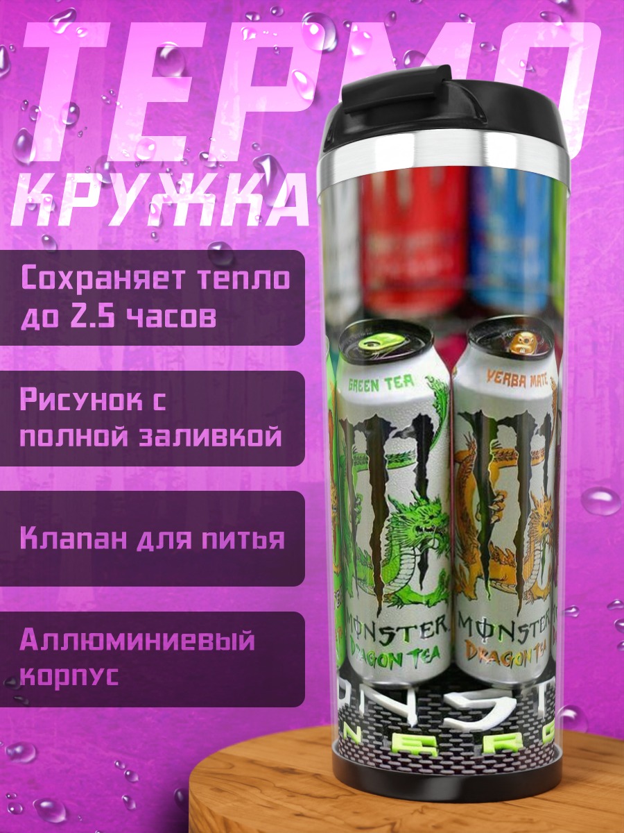 Термокружка Банки энергетика