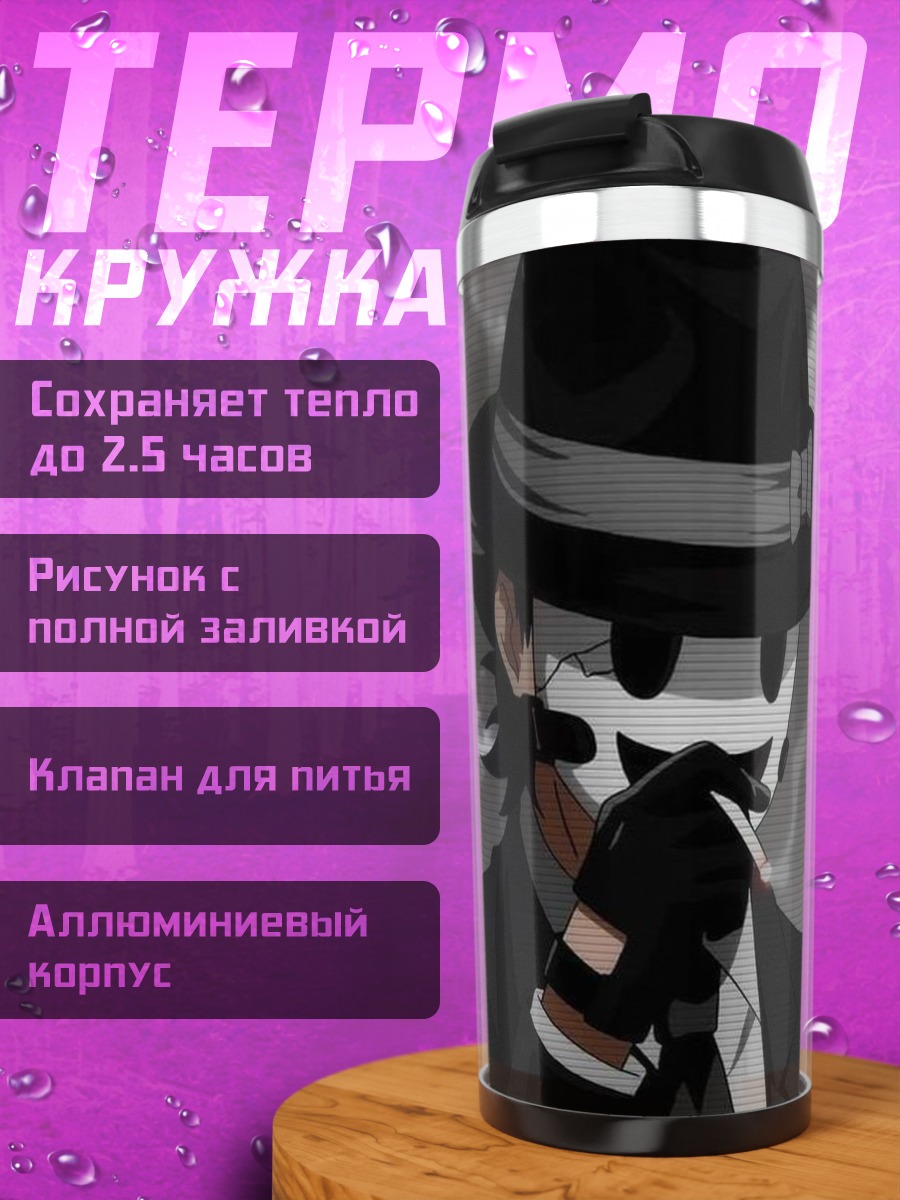 Термокружка Кавагири в маске и шляпе