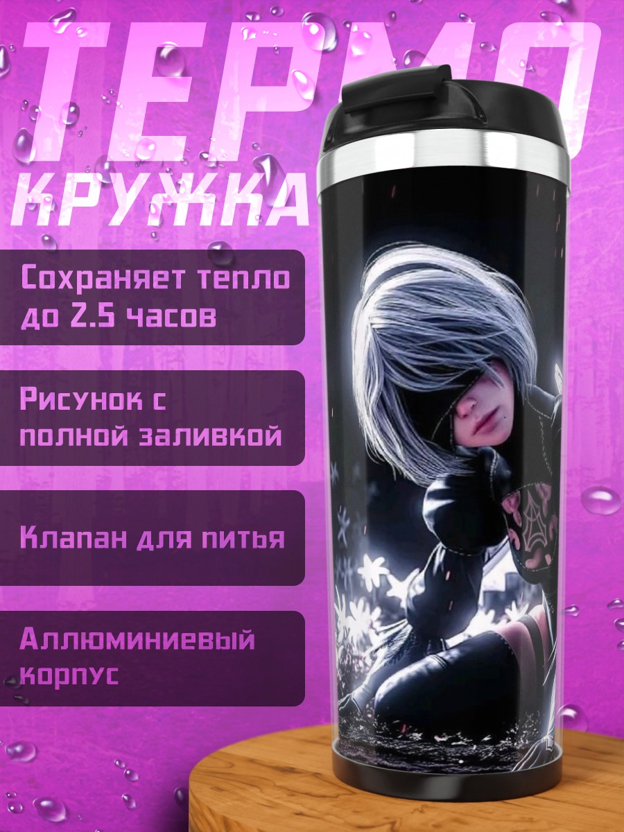 Термокружка 2B Ниер Автомата