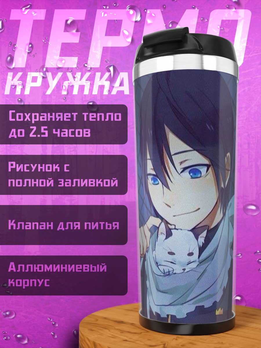 Термокружка Ято и кошка