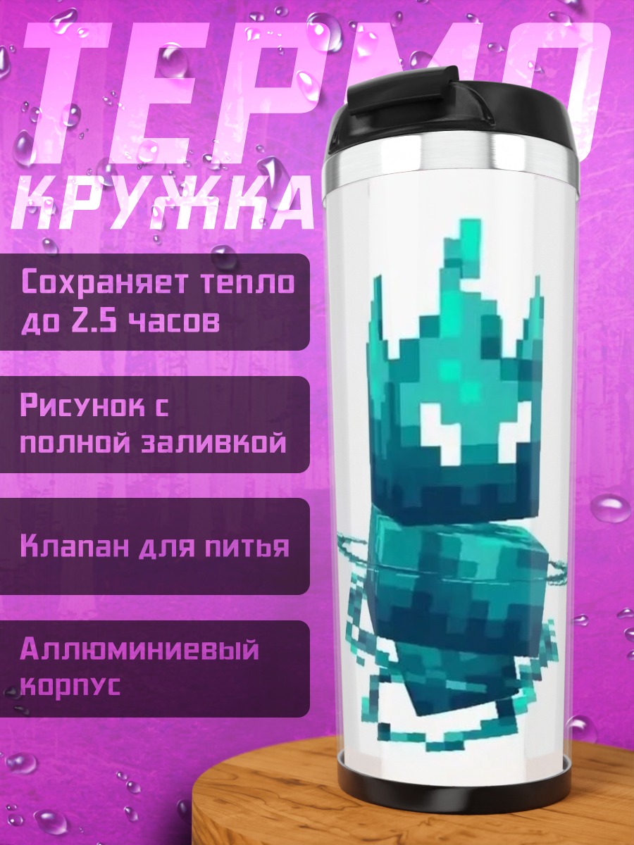 Термокружка Призрачный куб