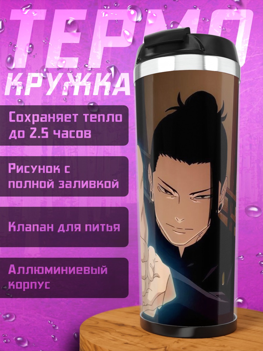 Термокружка Сукуна
