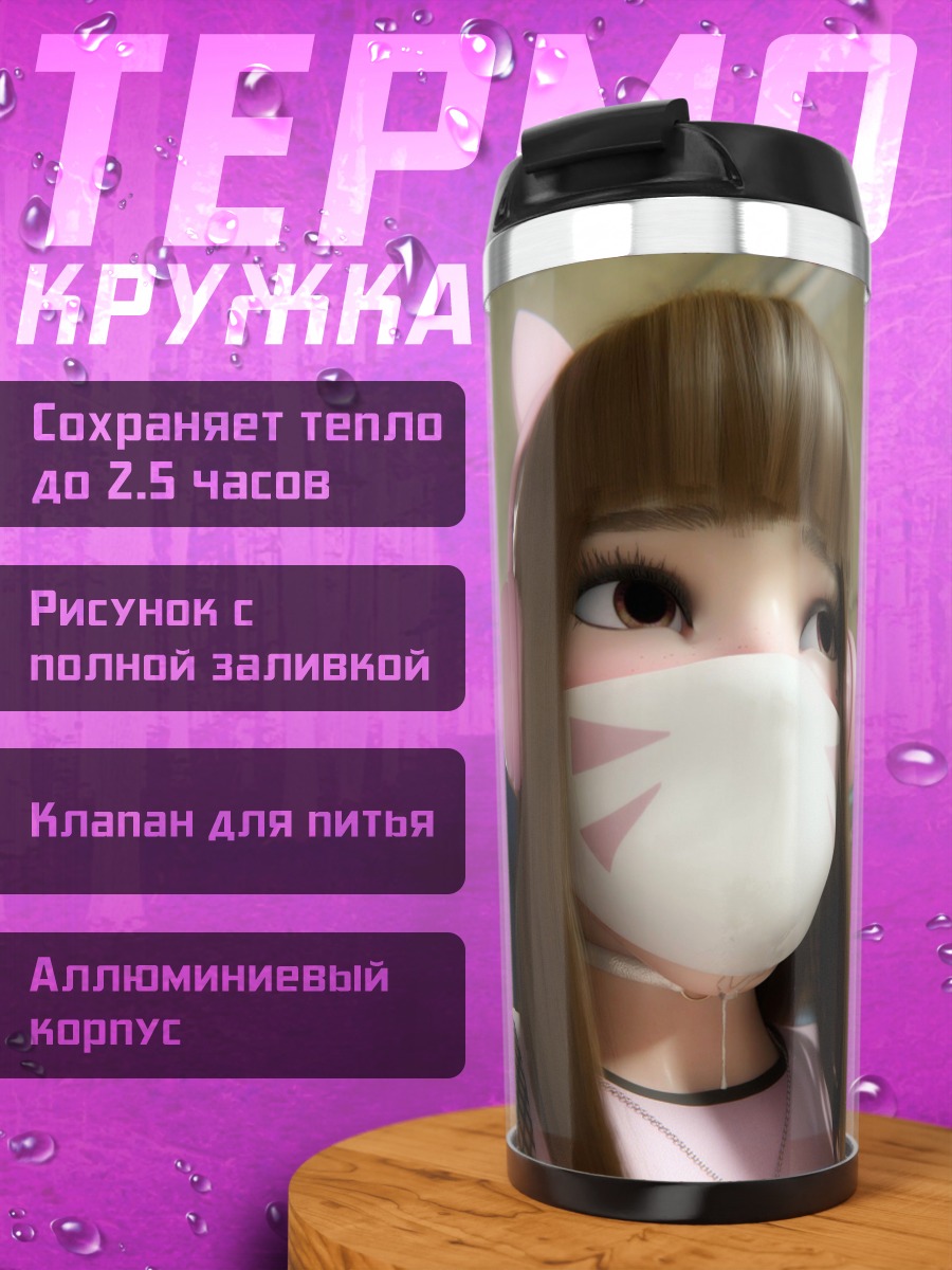Термокружка Девушка D.Va маска