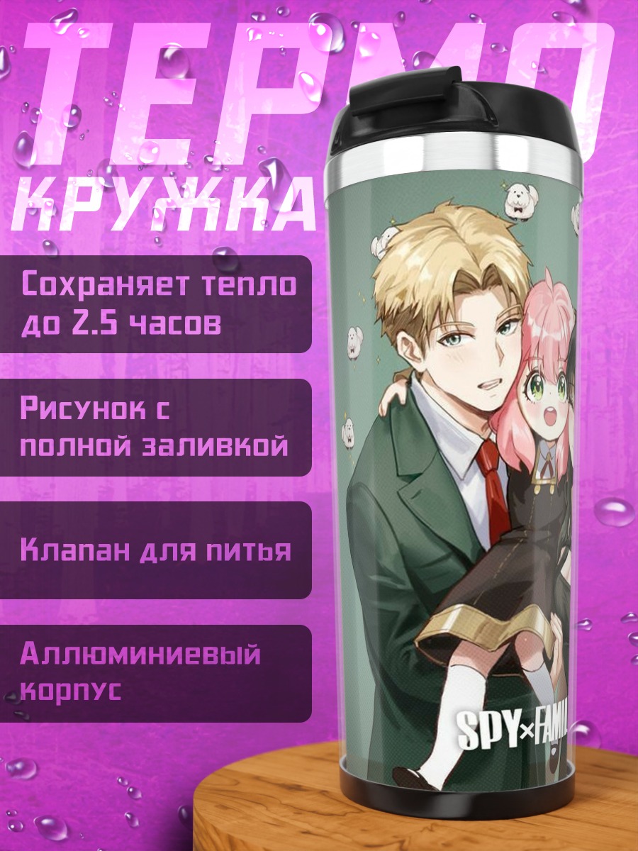 Термокружка Семья из Spy Family