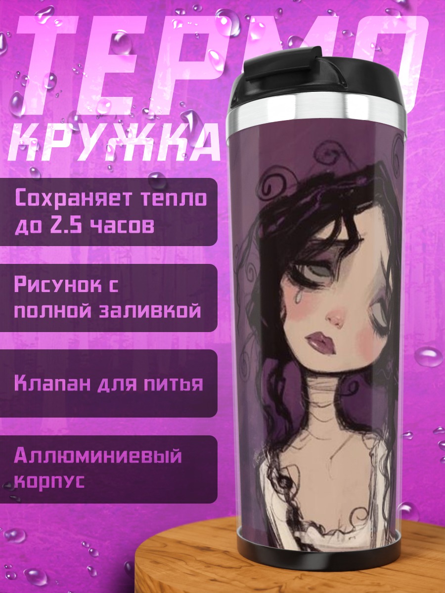 Термокружка Печальная девушка в стиле Тима Бёртона