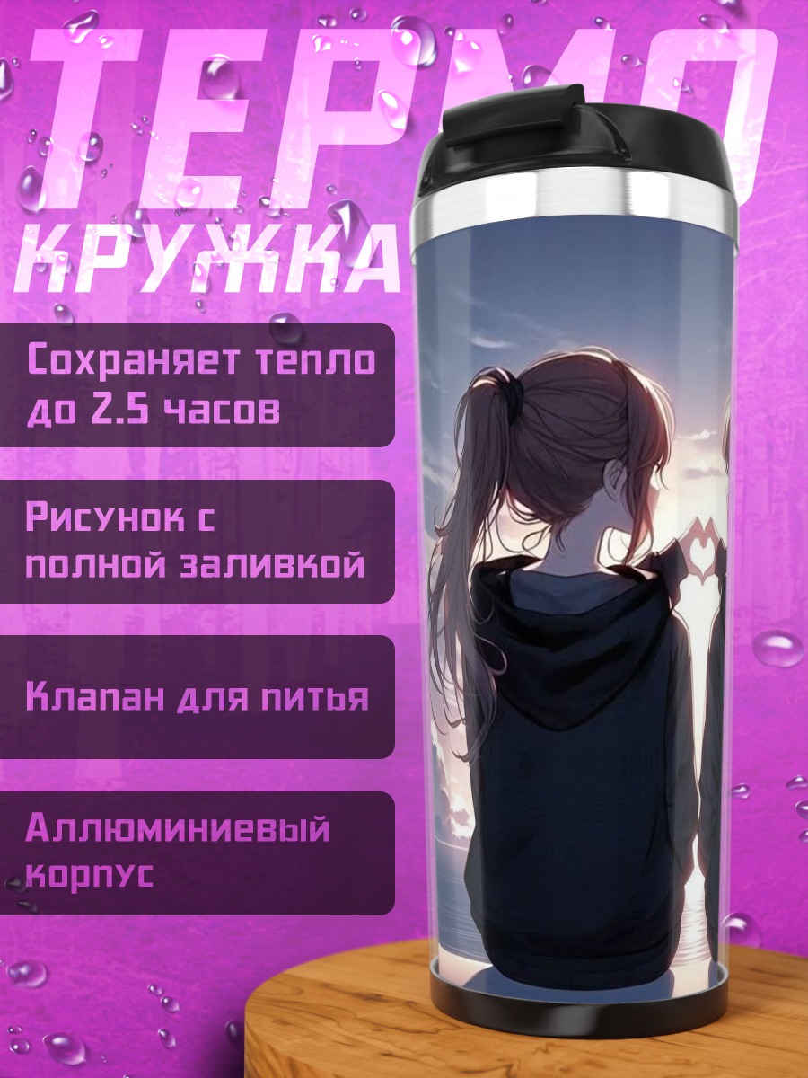 Термокружка Две девушки делают сердце руками