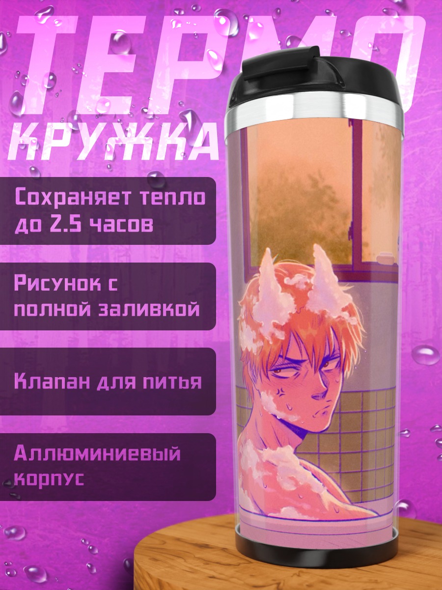 Термокружка Персонажи Человека-бензопилы в ванной