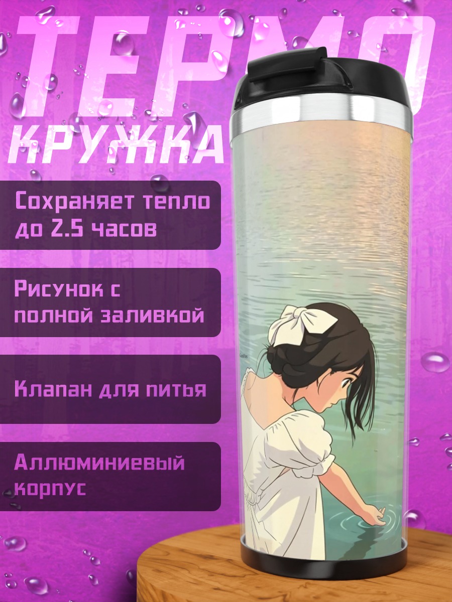 Термокружка Девушка у воды