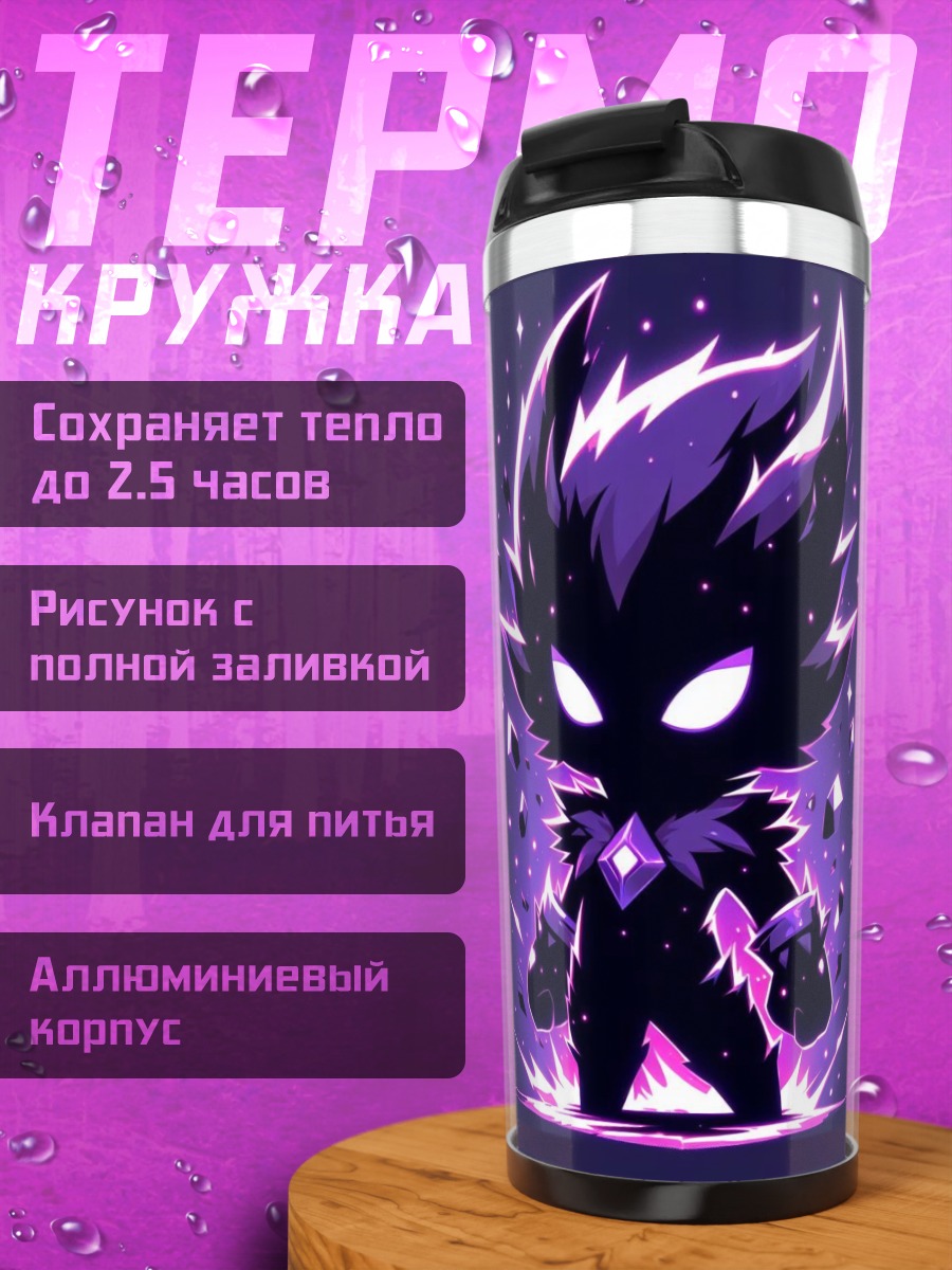 Термокружка Темный персонаж космос
