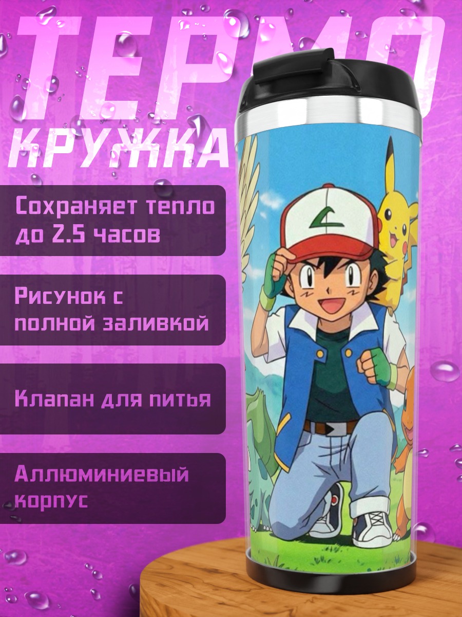 Термокружка Эш и покемоны
