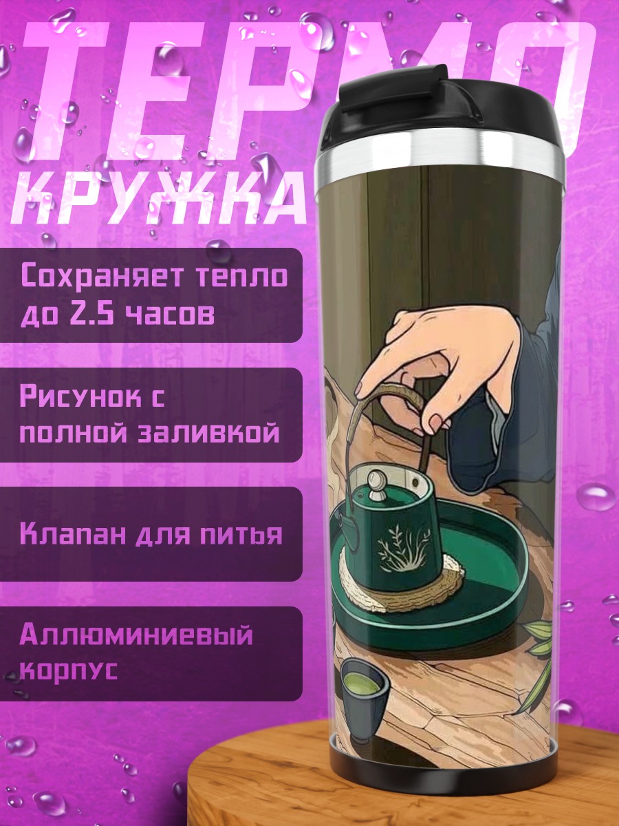 Термокружка Чайная церемония