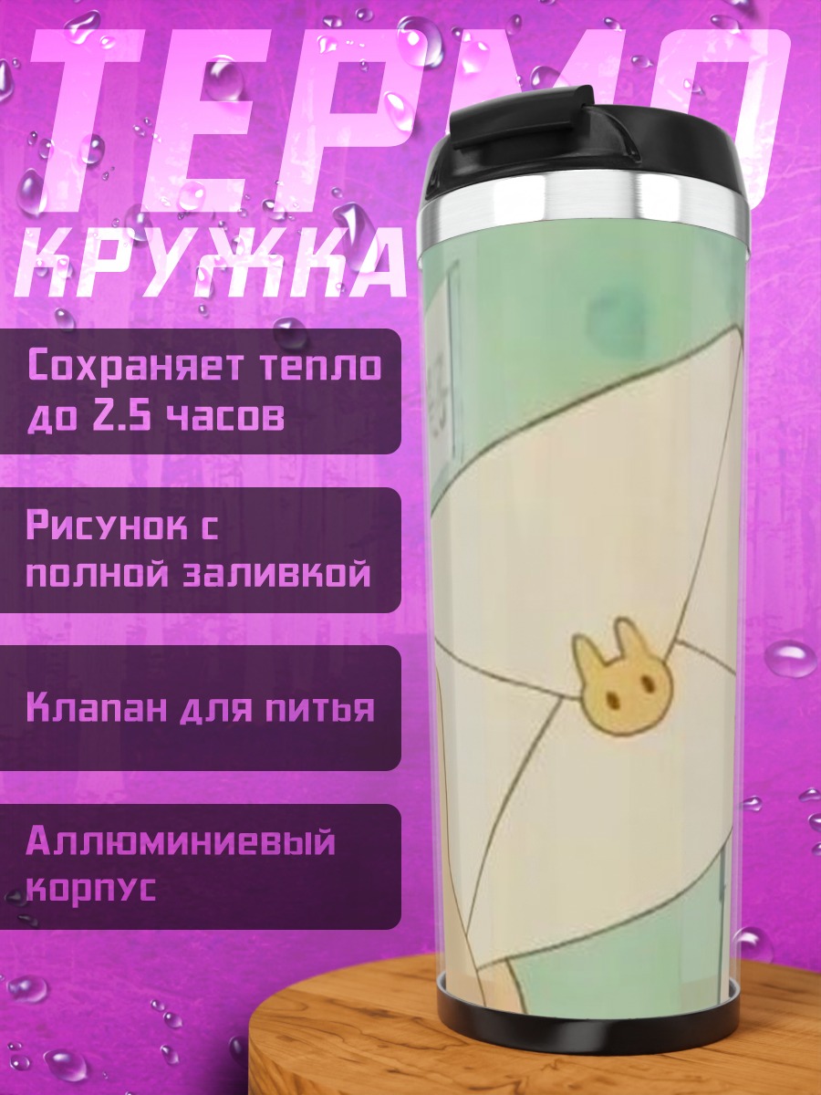 Термокружка Письмо с зайчиком