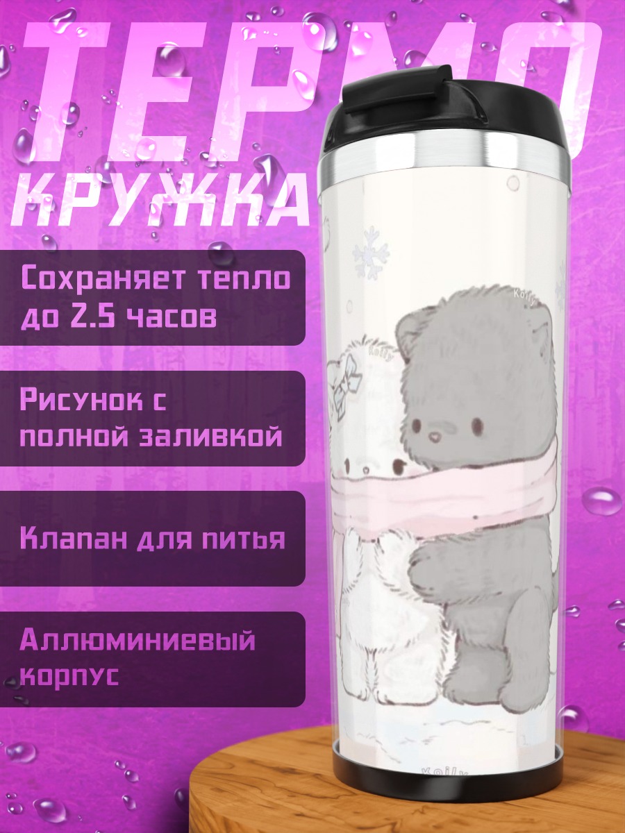 Термокружка Два котенка в шарфе