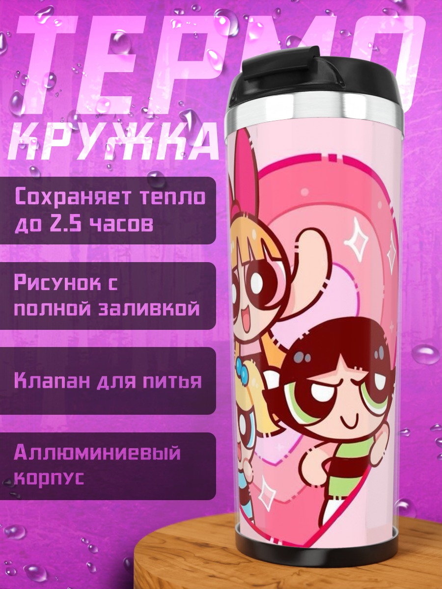 Термокружка Три девочки в сердце