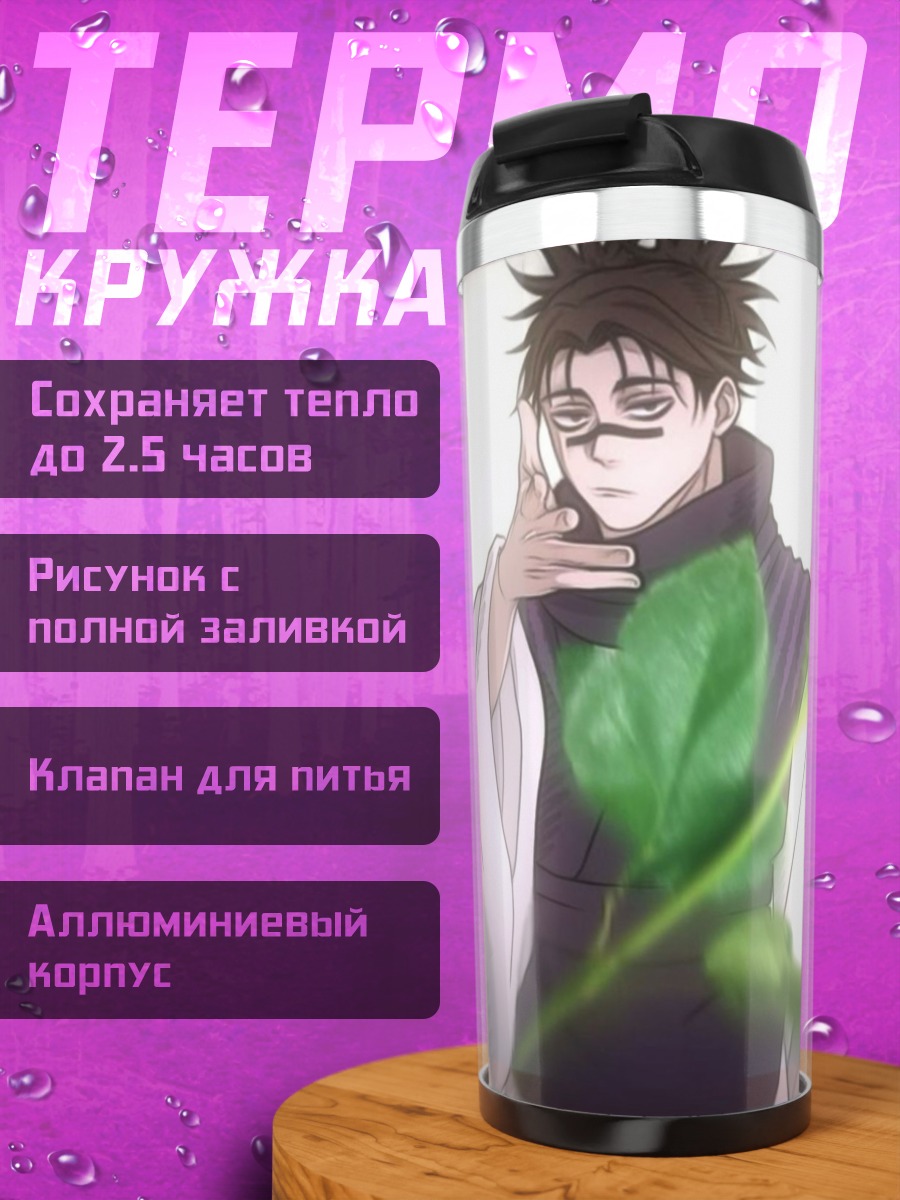 Термокружка Персонаж с розой