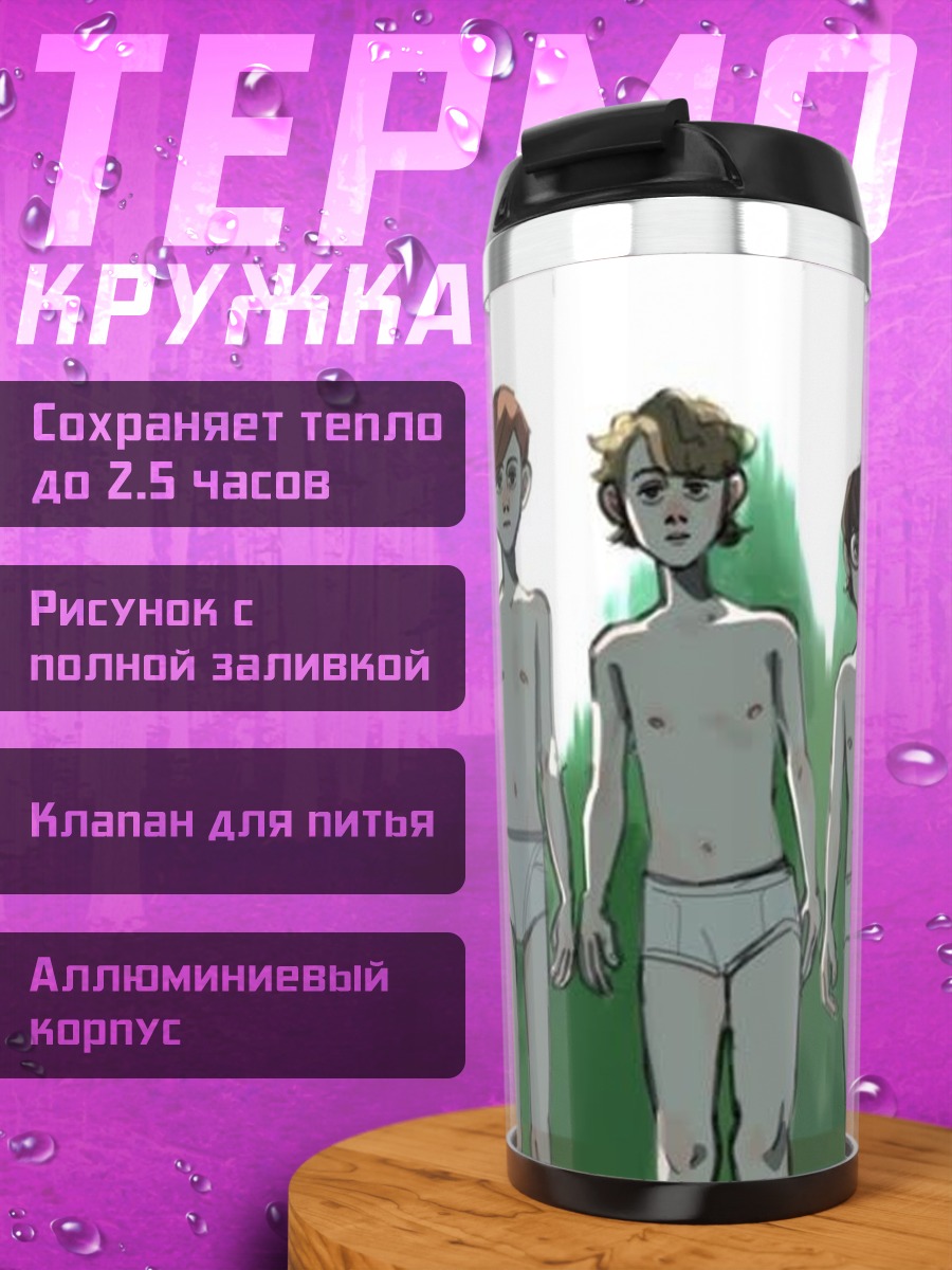 Термокружка Пять мальчиков