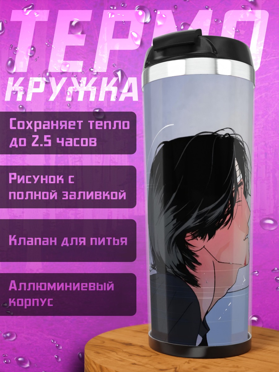 Термокружка Аниме парень