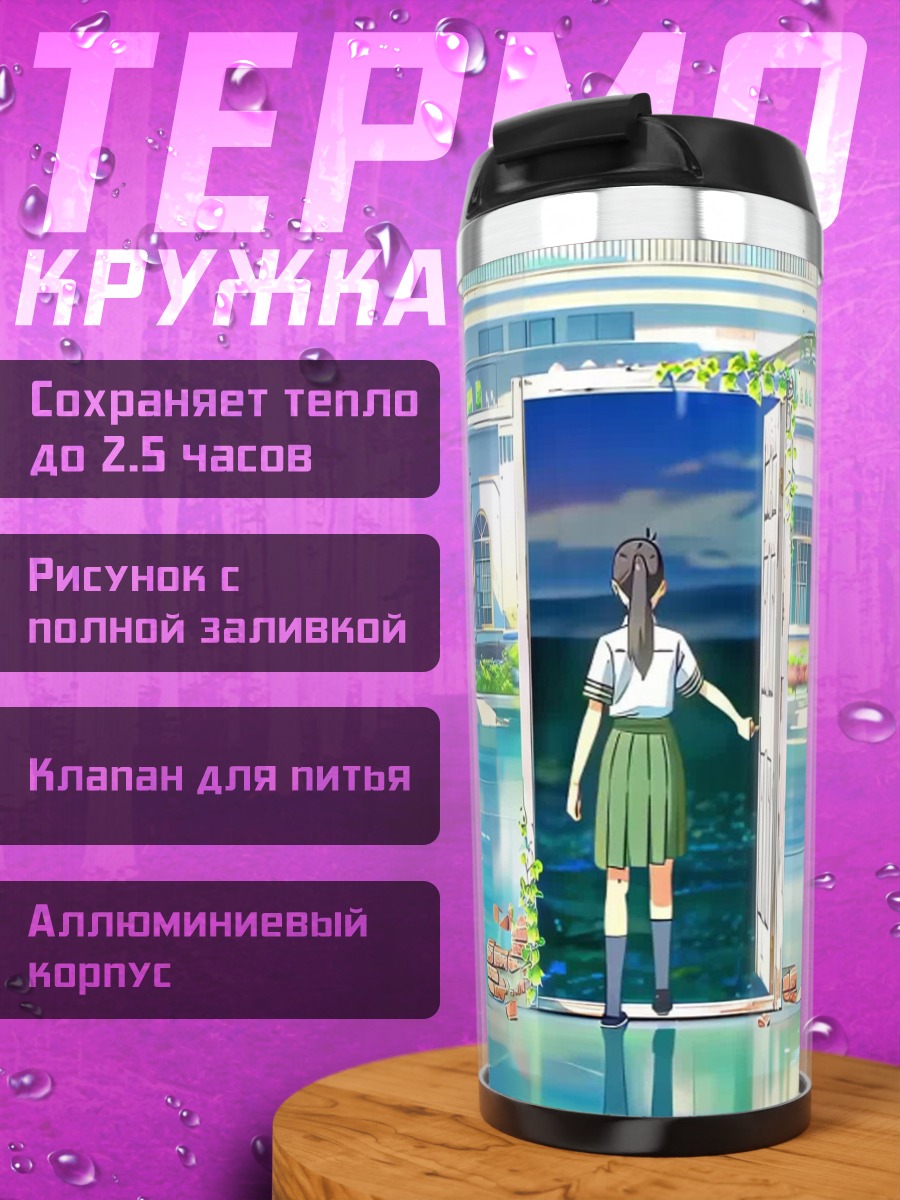 Термокружка Девушка в окне