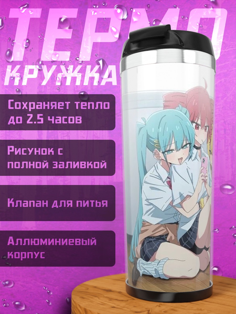 Термокружка Три подруги смотрят телефон
